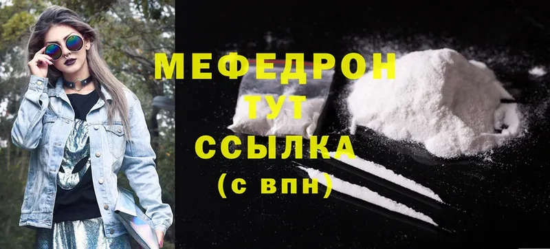 МЕФ mephedrone  Кимовск 